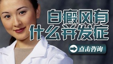 白癜风有哪些症状表现