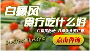 白癜风医生特别推荐几种食材,包你用得上.jpg