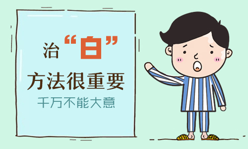 昆明白癜风治疗三甲医院